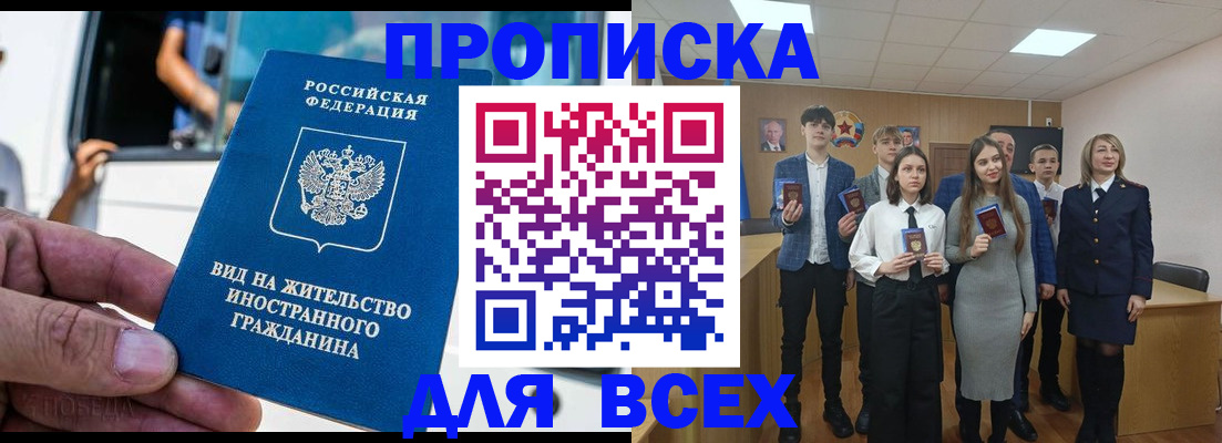 прописка ребенка в Ясном