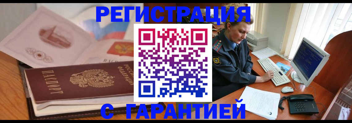временная регистрация законно в Ясном