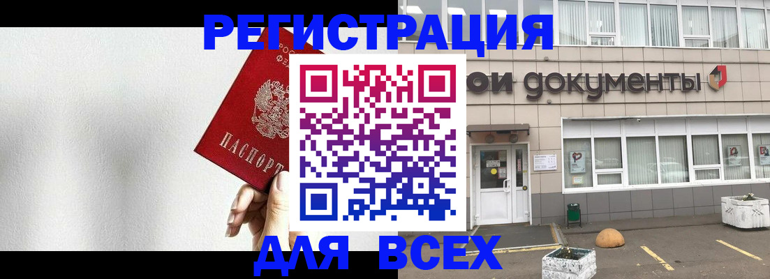 временная регистрация для всех в Ясном